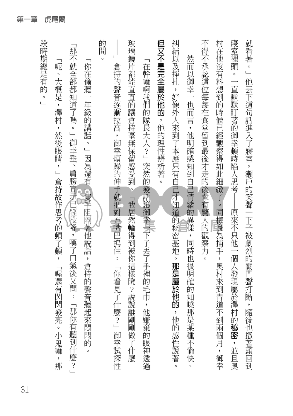 鑽石王牌 御澤│薪火頌 試閱圖片