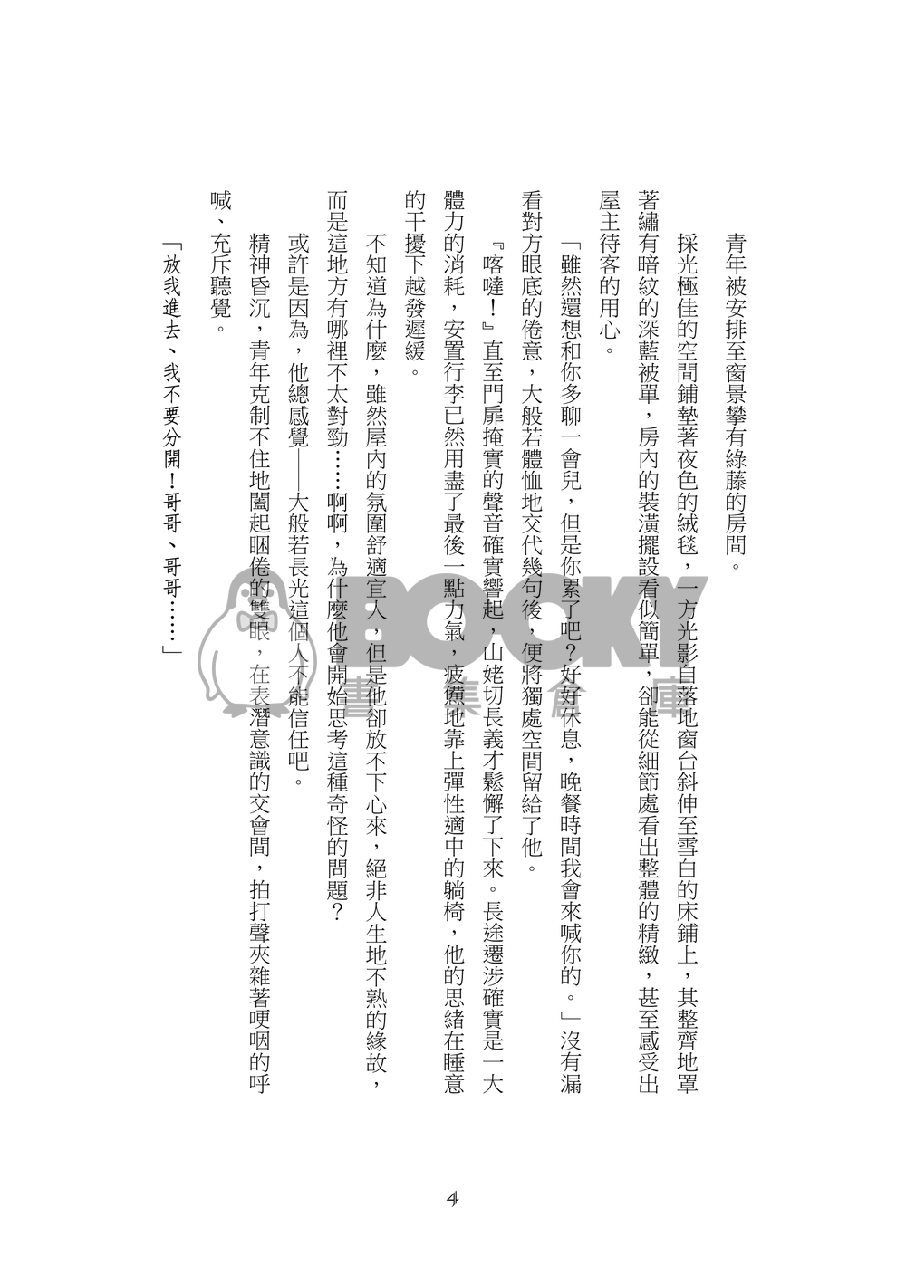 《溫迪戈》重製版 試閱圖片