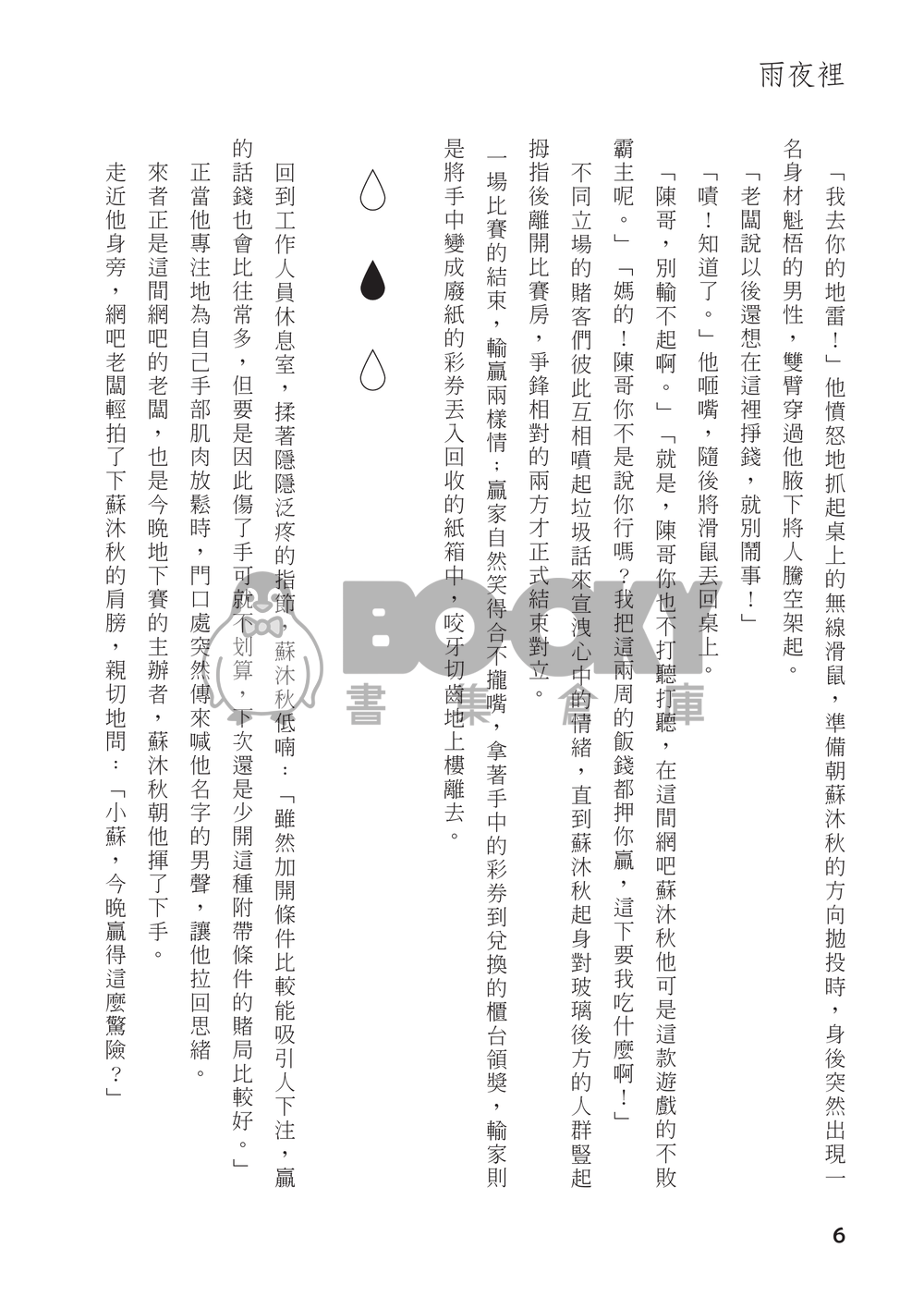 【全職高手】衍生同人小說－－雨夜裡 (CP：修×傘) 試閱圖片