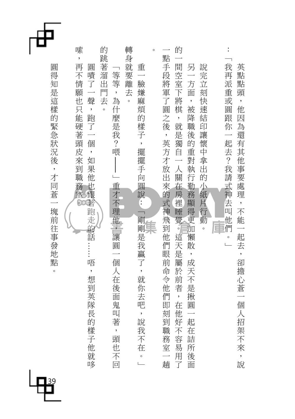 【アイナナ】空咎英蒼《僕が愛するあなたの思い》 試閱圖片