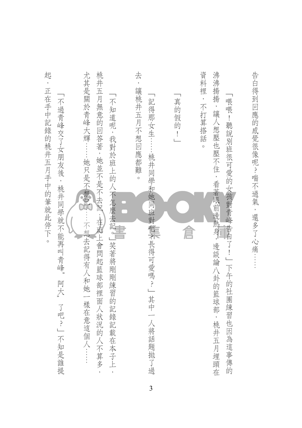 【青桃】《秘密》黑子的籃球/影子籃球員衍生同人 試閱圖片