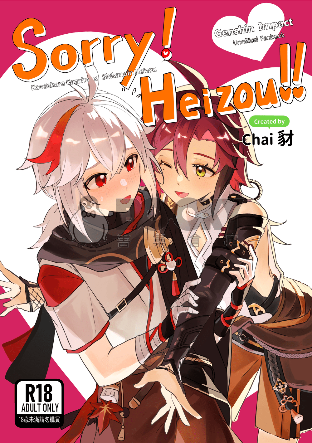 Sorry!Heizou!!【English】 試閱圖片