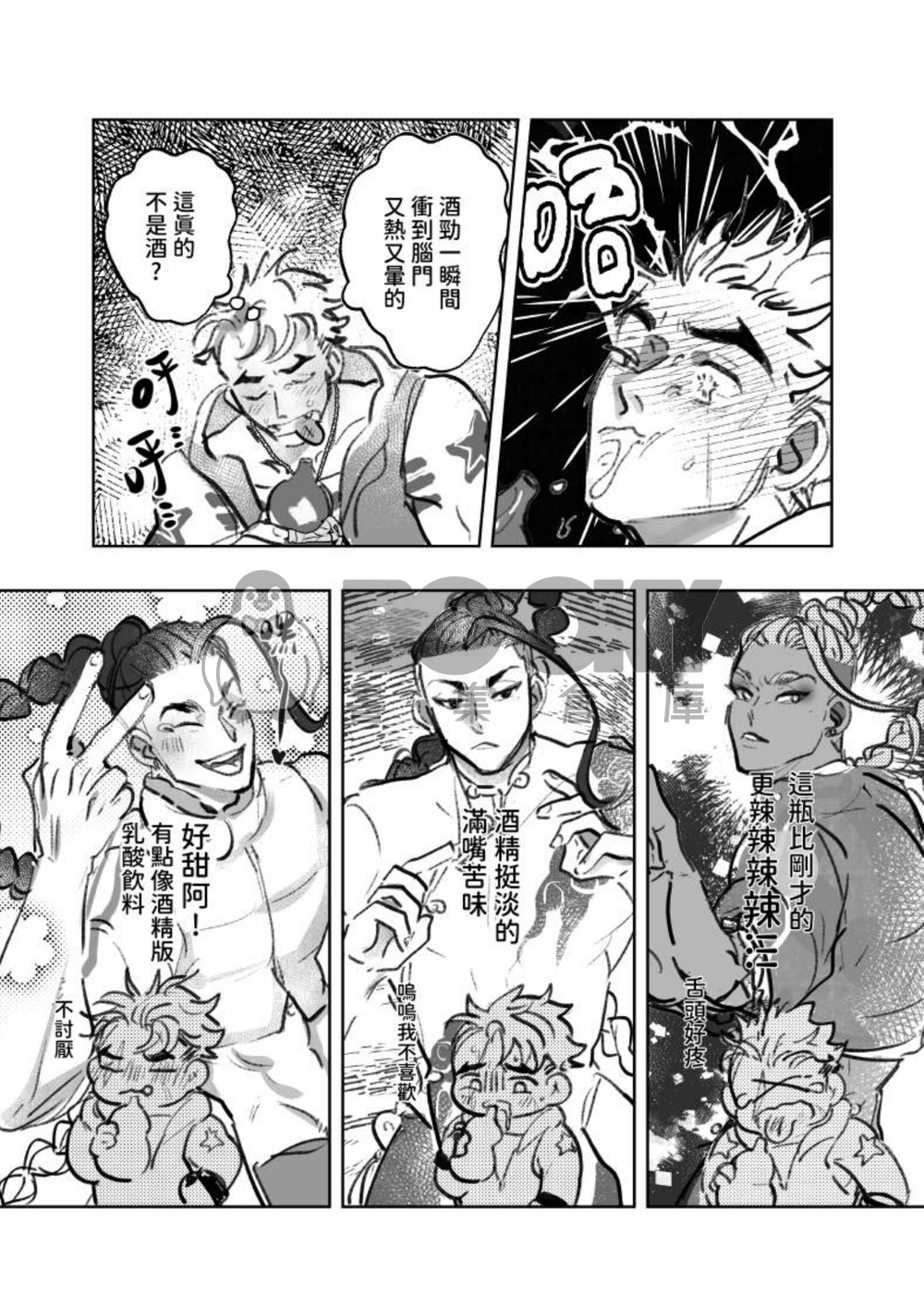 NOW KISS！ 繁體中文 試閱圖片