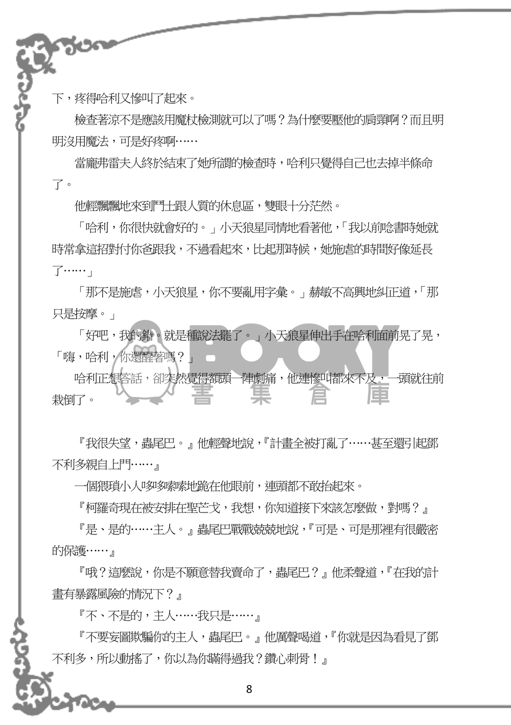 SSHP--岔路四<下> 試閱圖片