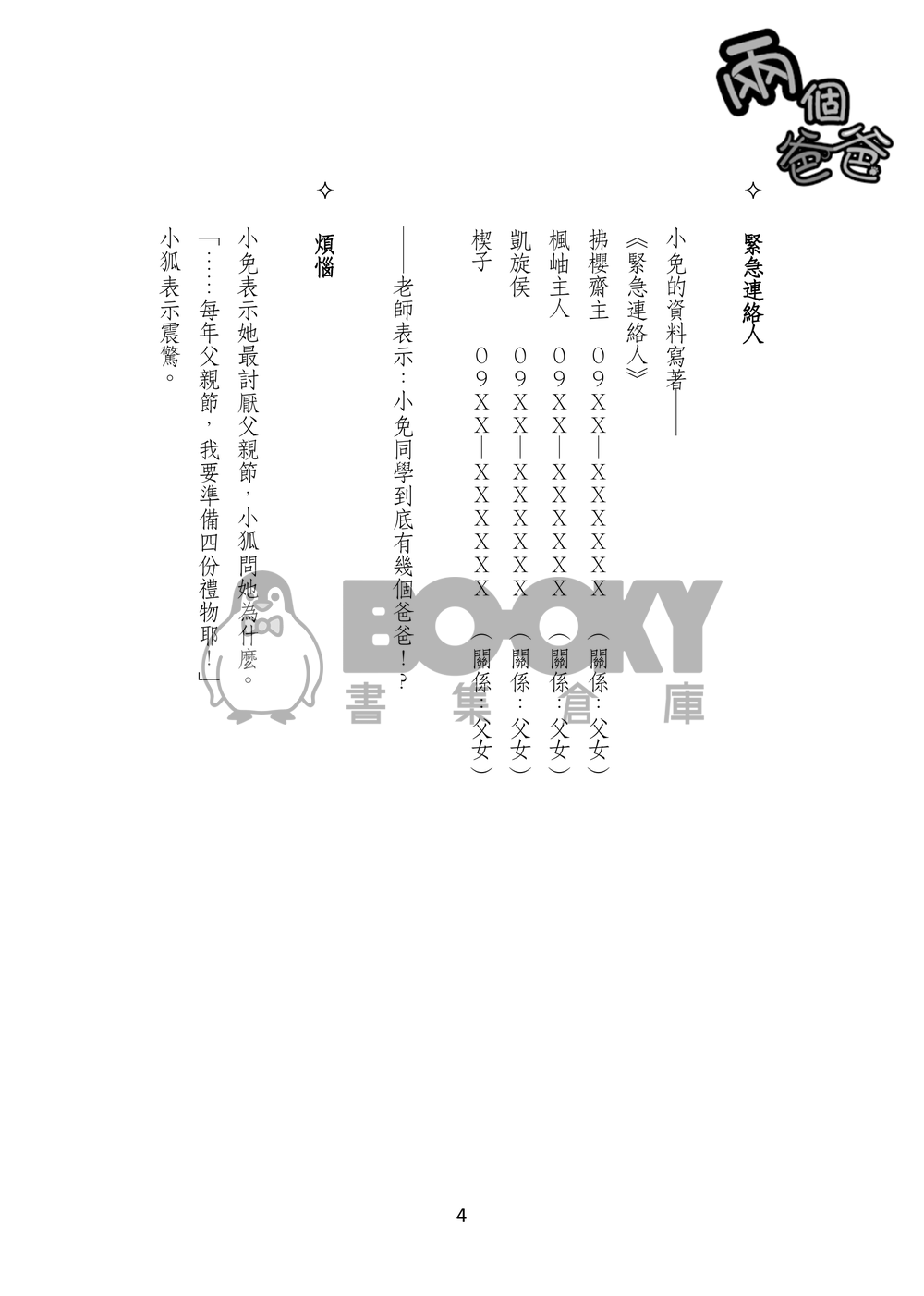 兩個爸爸 試閱圖片
