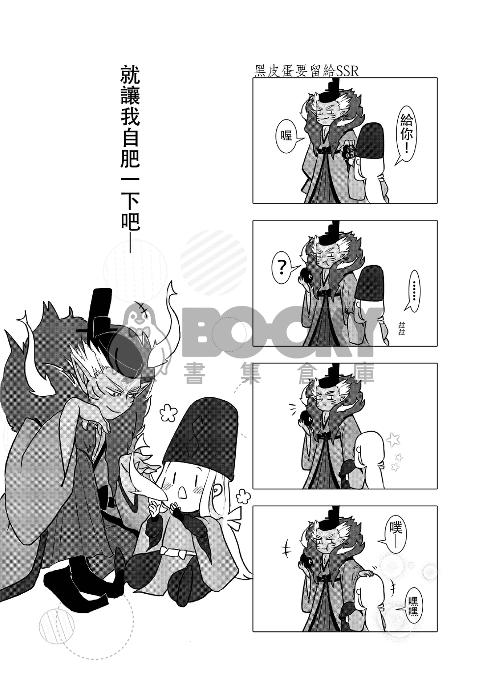 【陰陽師】晴明大人有事ㄇ？ 試閱圖片
