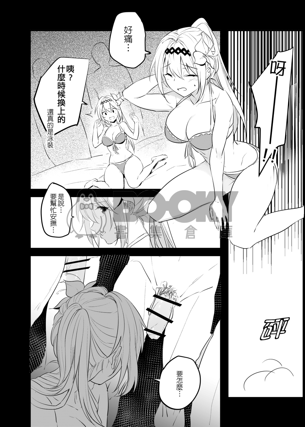 [gbf][泳貞]聖女的歉液 試閱圖片