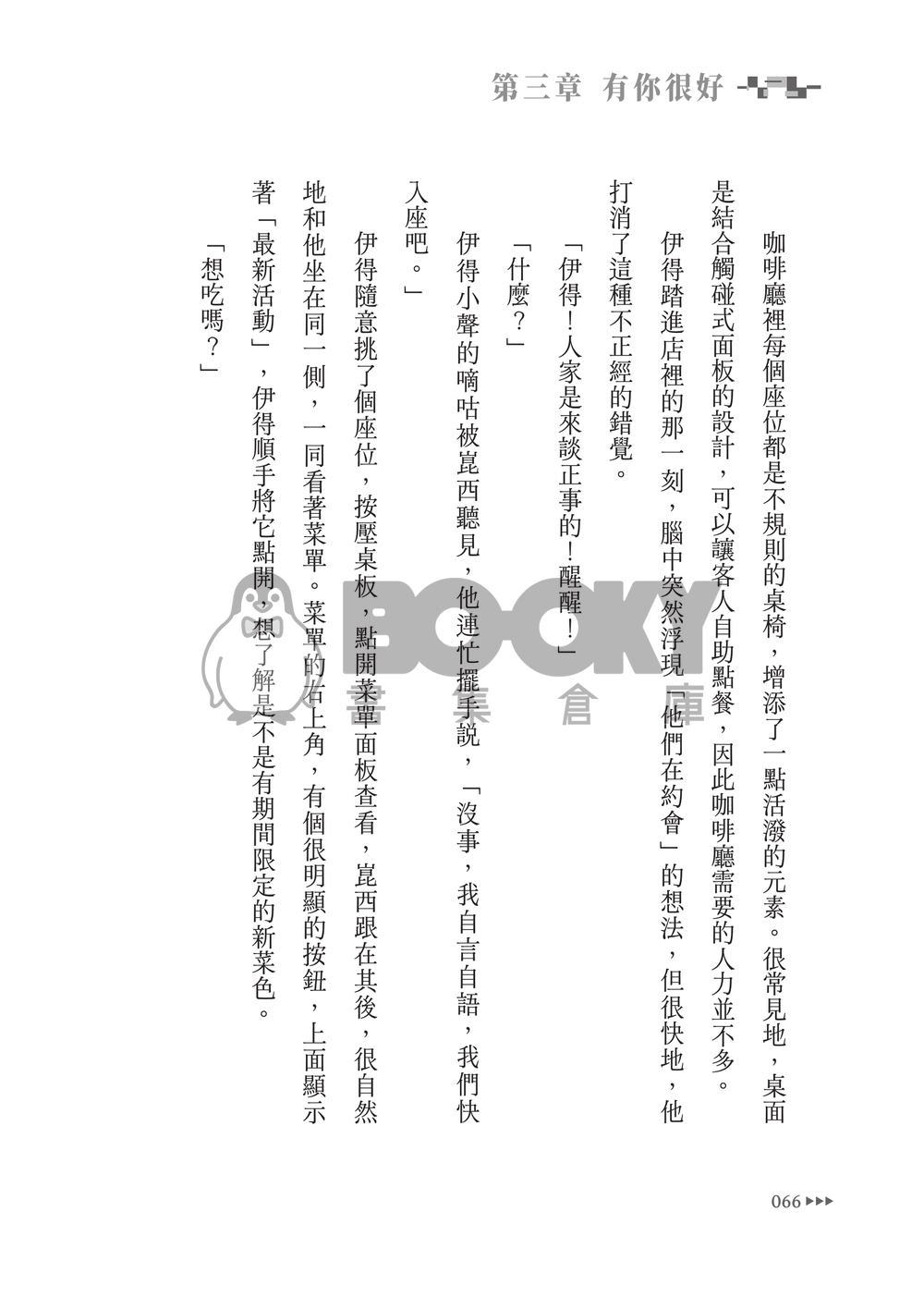 新世界狂歡│崑伊小說本│最完美數值Alpha X 無數值Omega│賽博龐克AU│《未來謬論》 試閱圖片