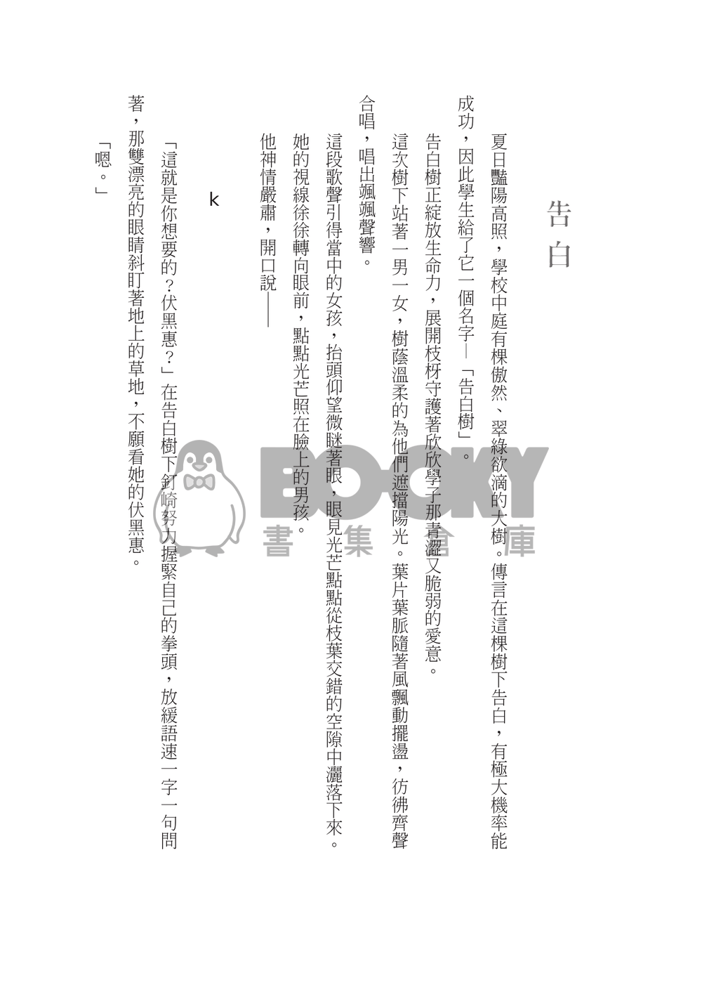 屬於他們的時光 試閱圖片