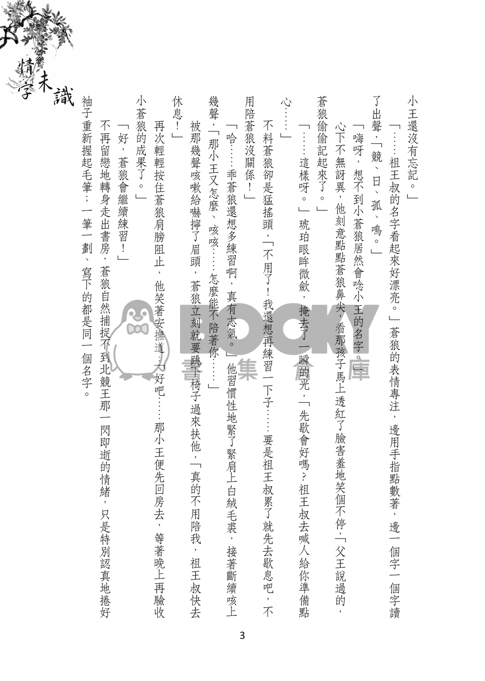 情字未識 試閱圖片