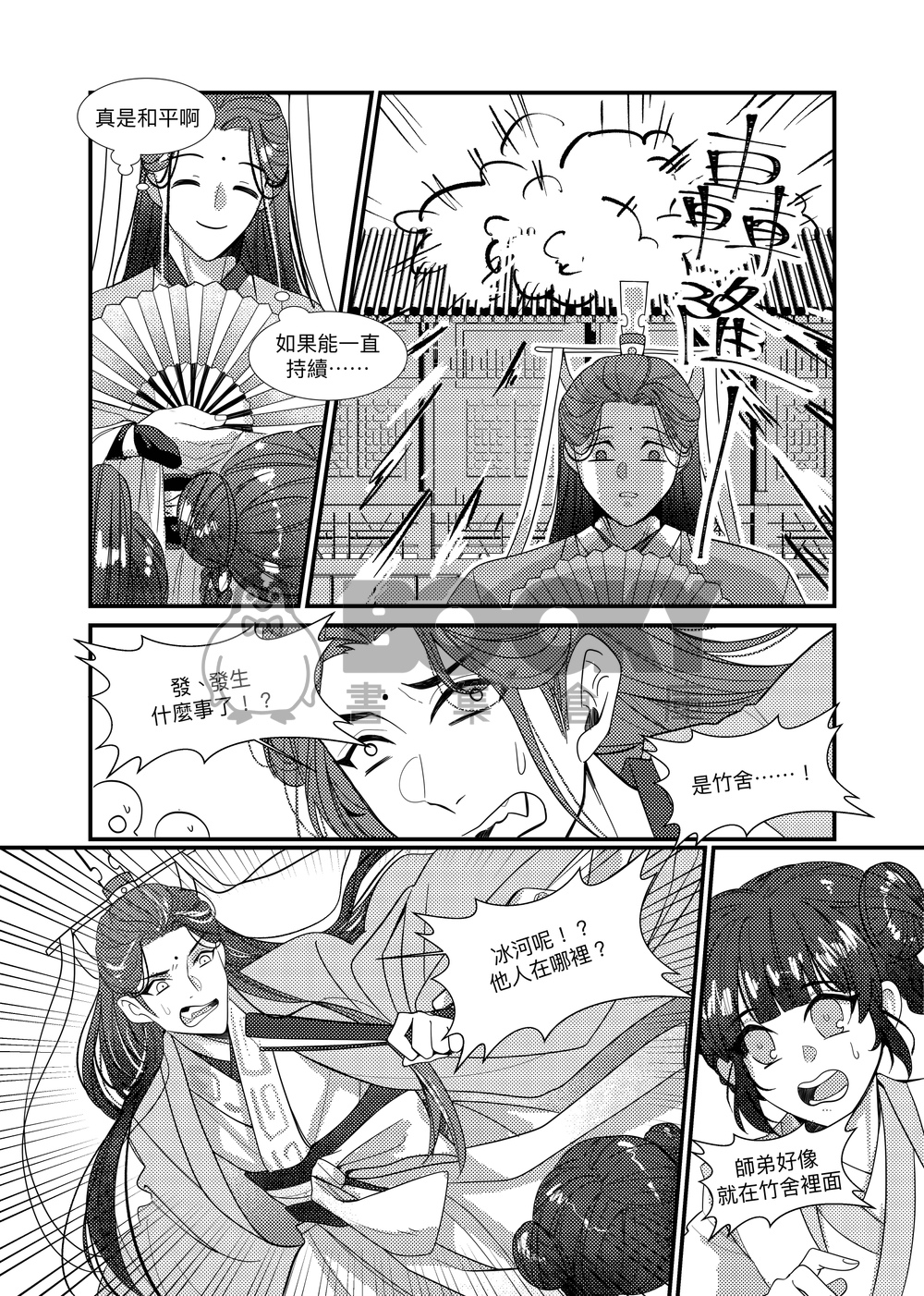 好事成雙 試閱圖片