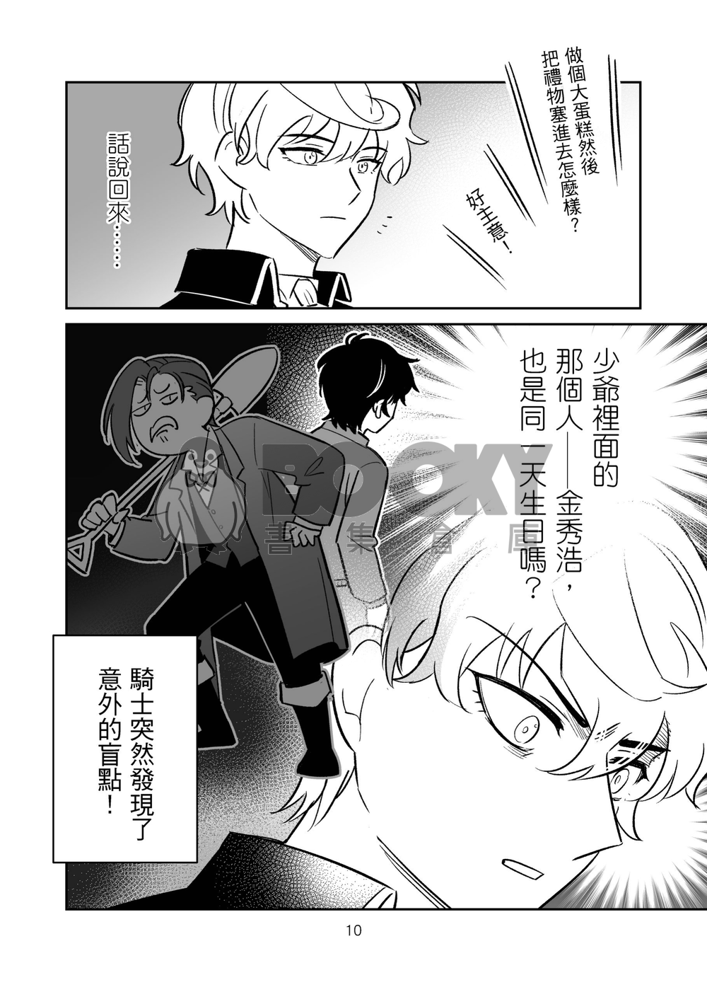 慶生送錢有什麼問題嗎？ 試閱圖片