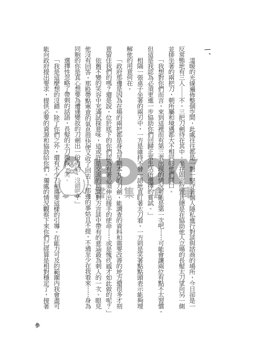 月影に我が身をかふるものならば 試閱圖片