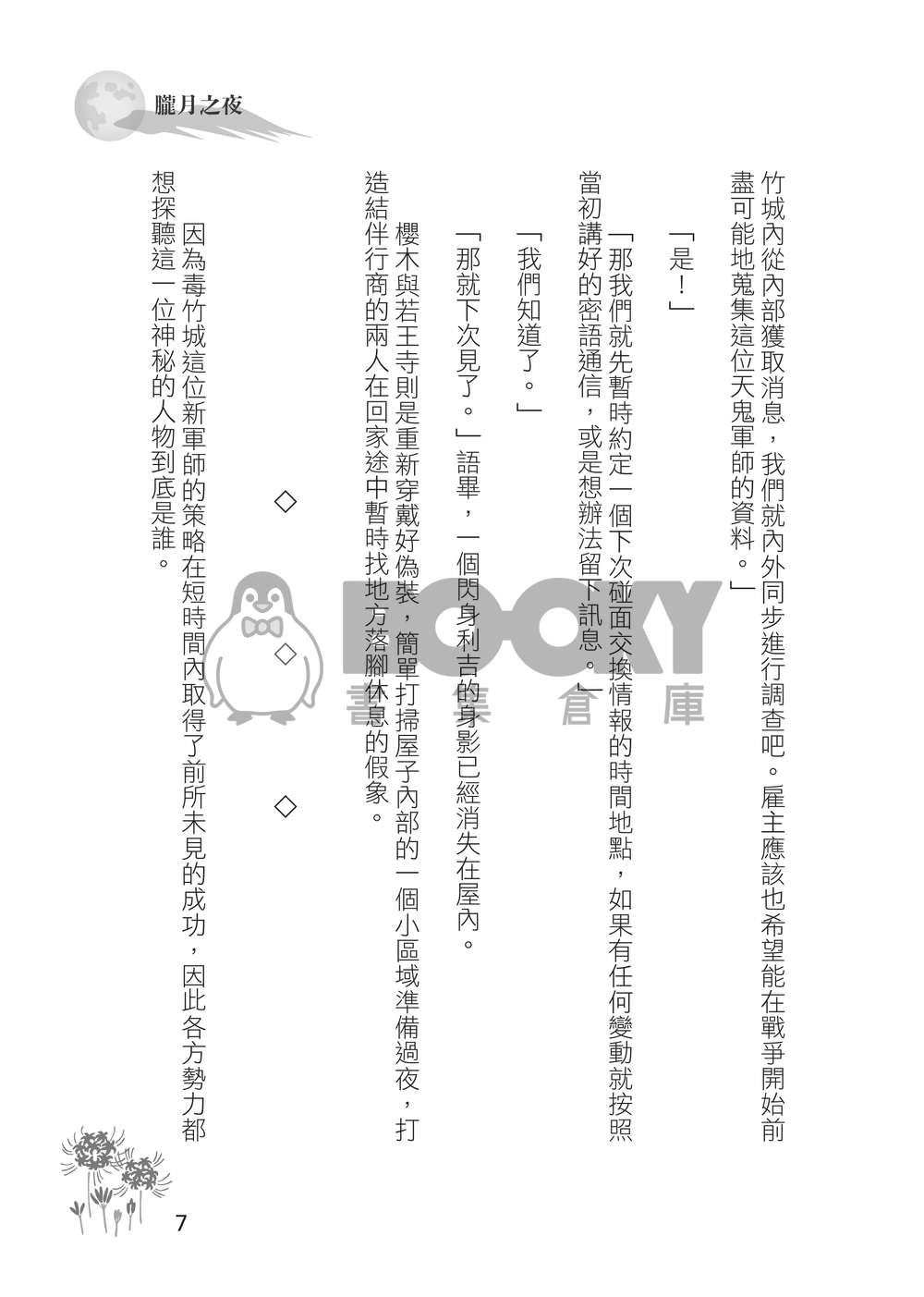朧月之夜 試閱圖片