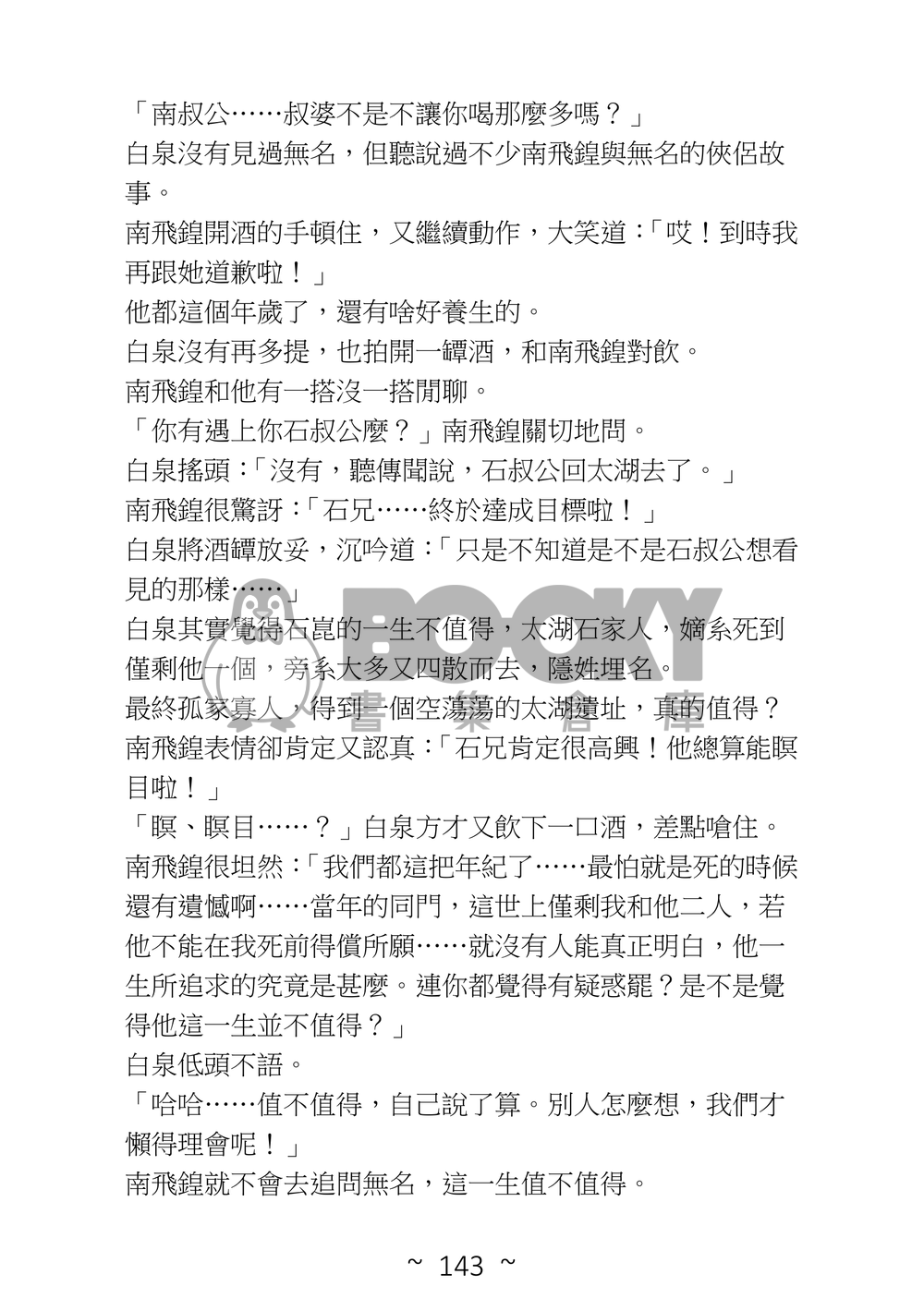 霜劍暖朝陽 試閱圖片