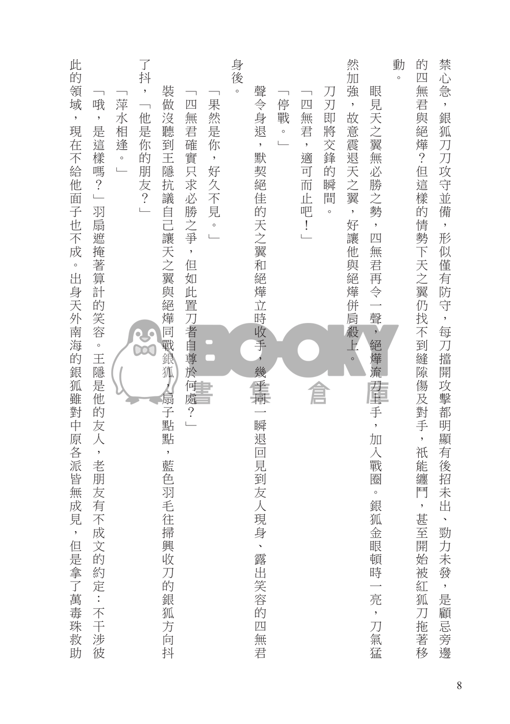 既見君子（上）（電子書） 試閱圖片