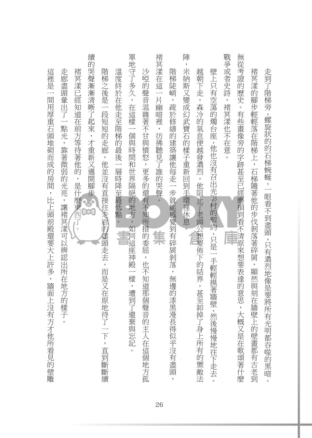 【特殊傳說同人誌】願我們不曾相愛 試閱圖片