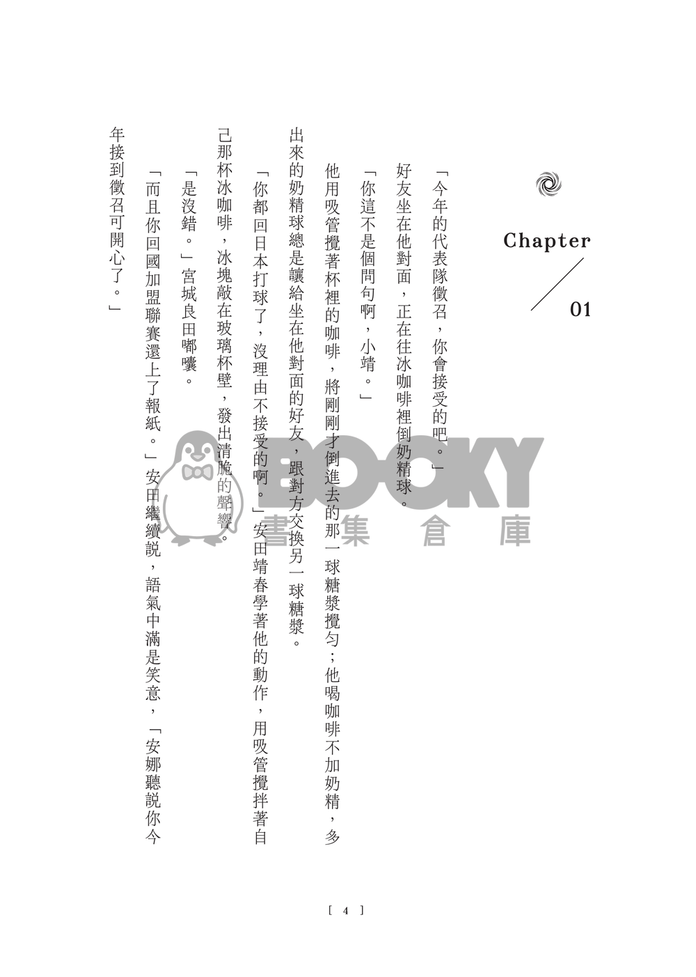 藤原效應 試閱圖片
