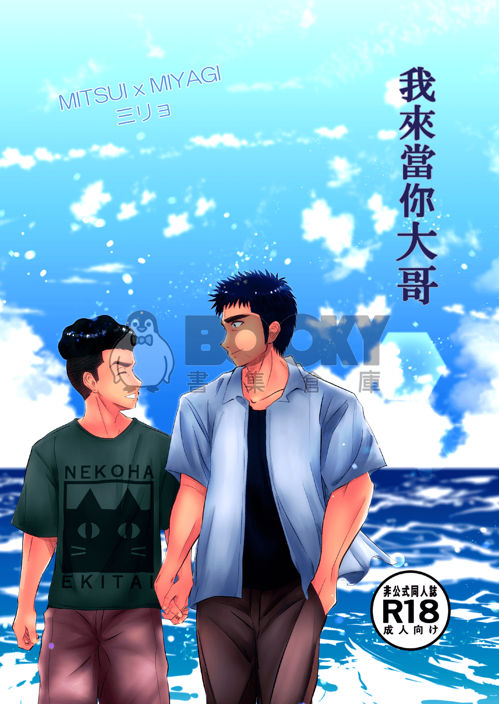 我來當你大哥 試閱圖片