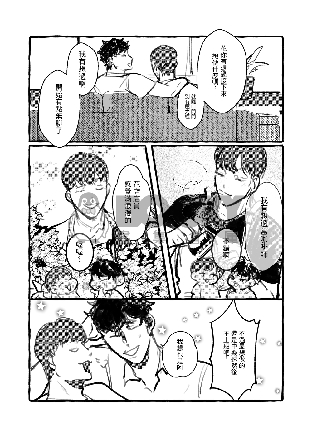 今天你想來點— 試閱圖片