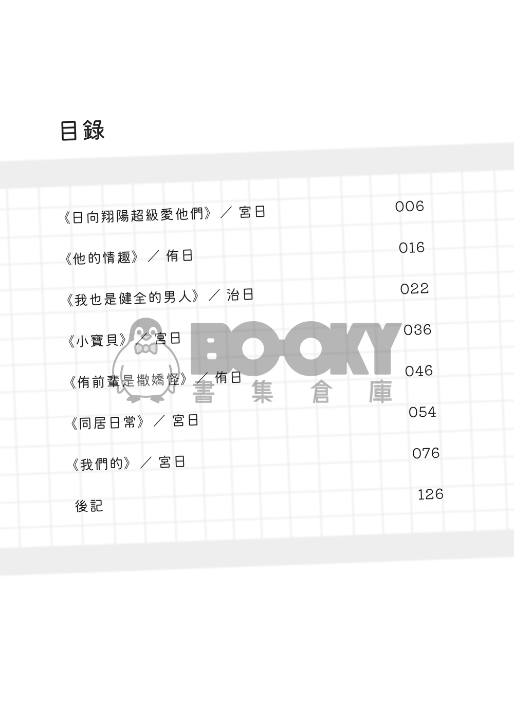 《1+1=3？！》侑日 / 治日 / 宮日 試閱圖片