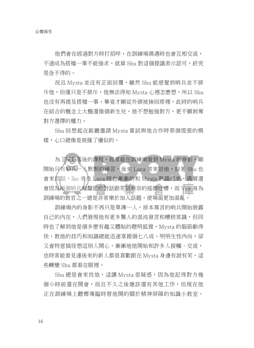 心嚮而生 試閱圖片