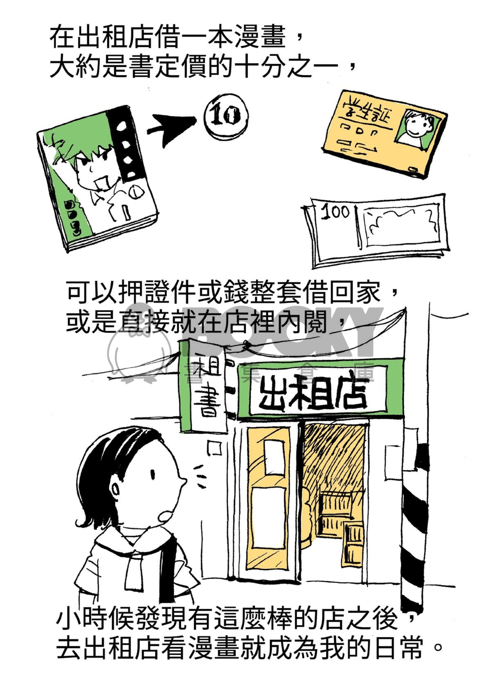 漫畫出租店 試閱圖片