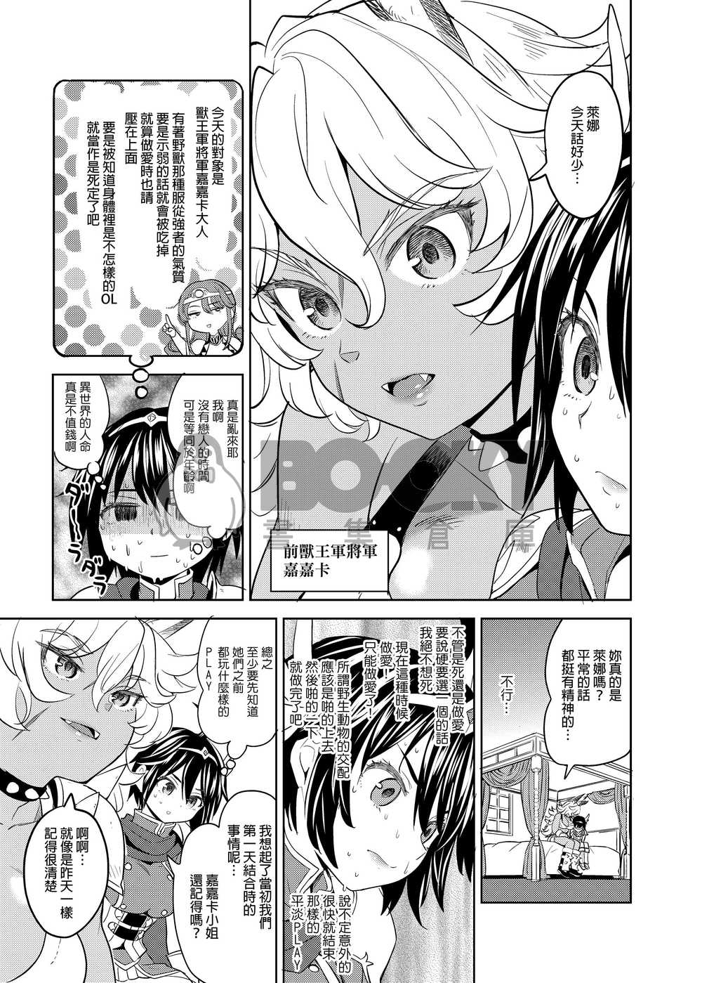 轉生成女勇者後好像有5位魔族妻子在等著我 試閱圖片