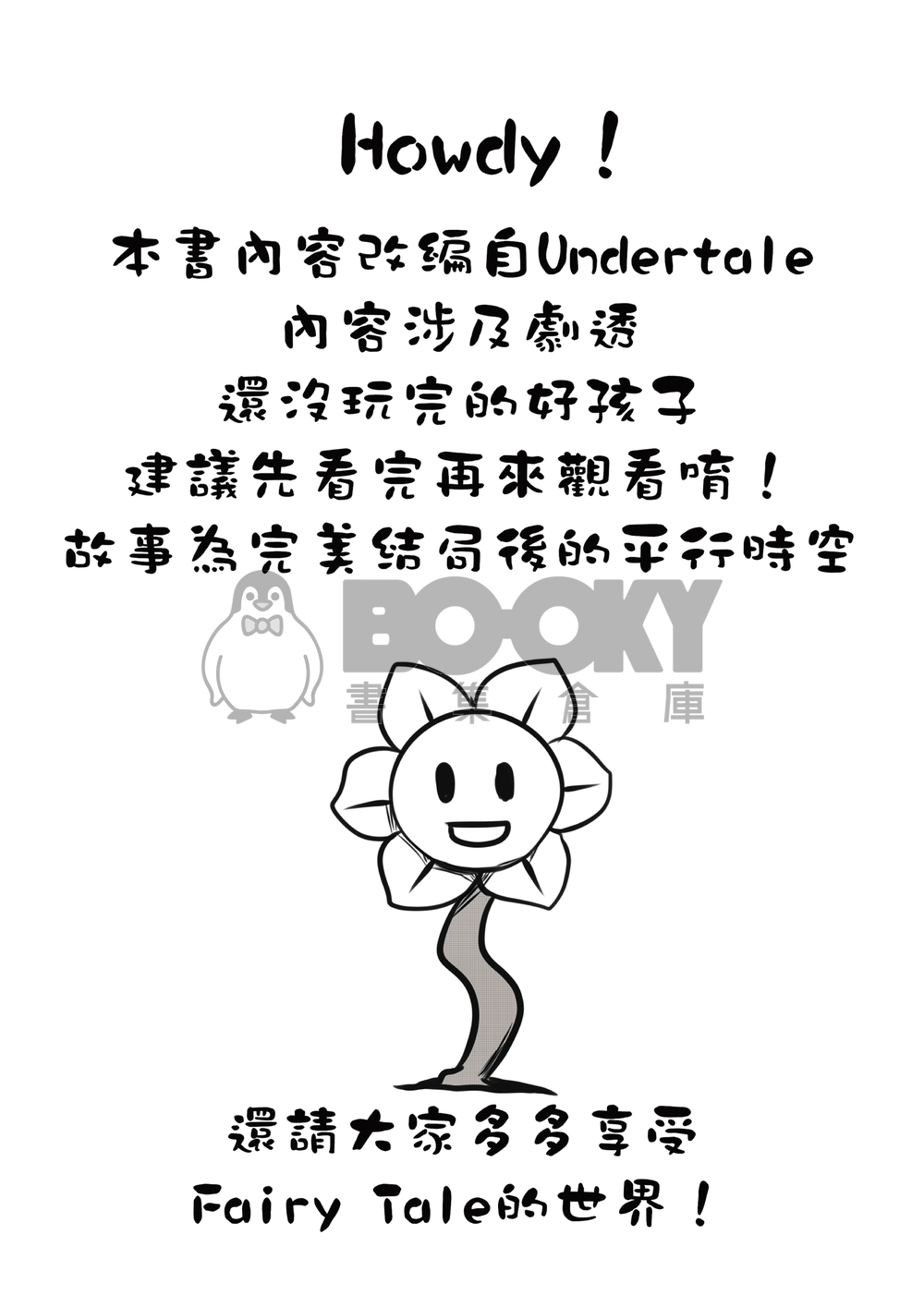 Fairy tale 試閱圖片