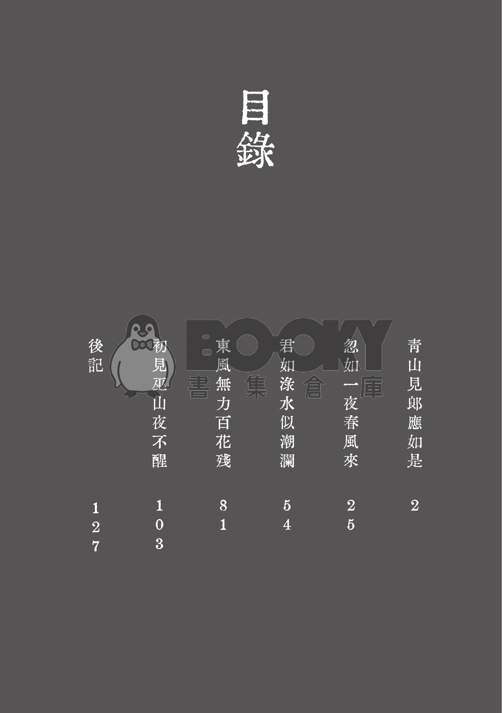 東離R18-殤凜-他們很會 試閱圖片
