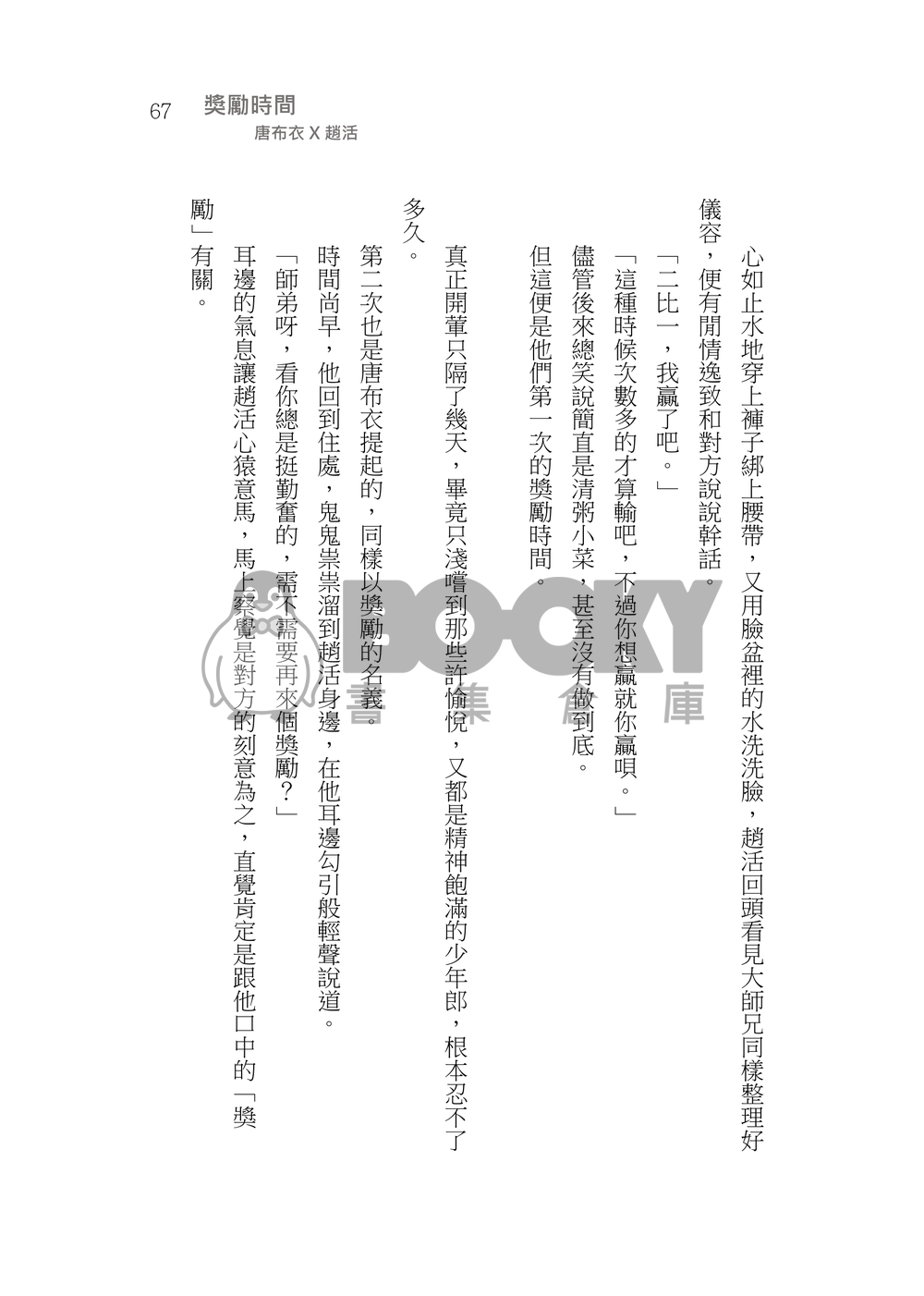 造謠 試閱圖片