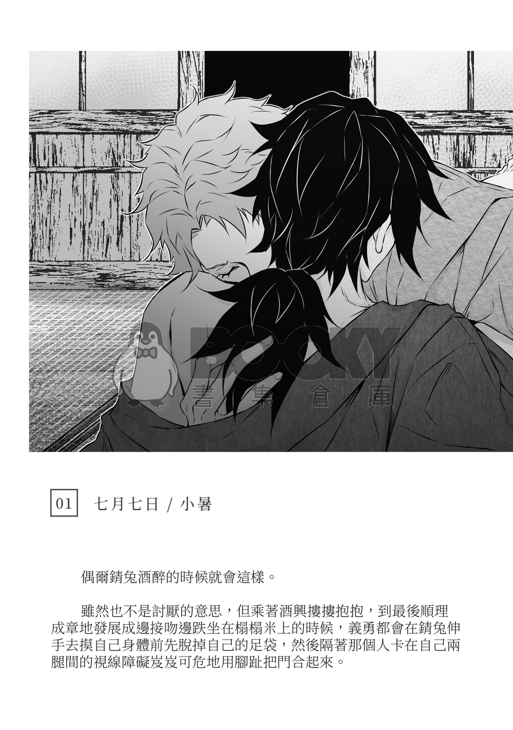 CWT53 鬼滅 錆義合本《原本都只是端著酒杯在家走廊聊天喝酒》 試閱圖片