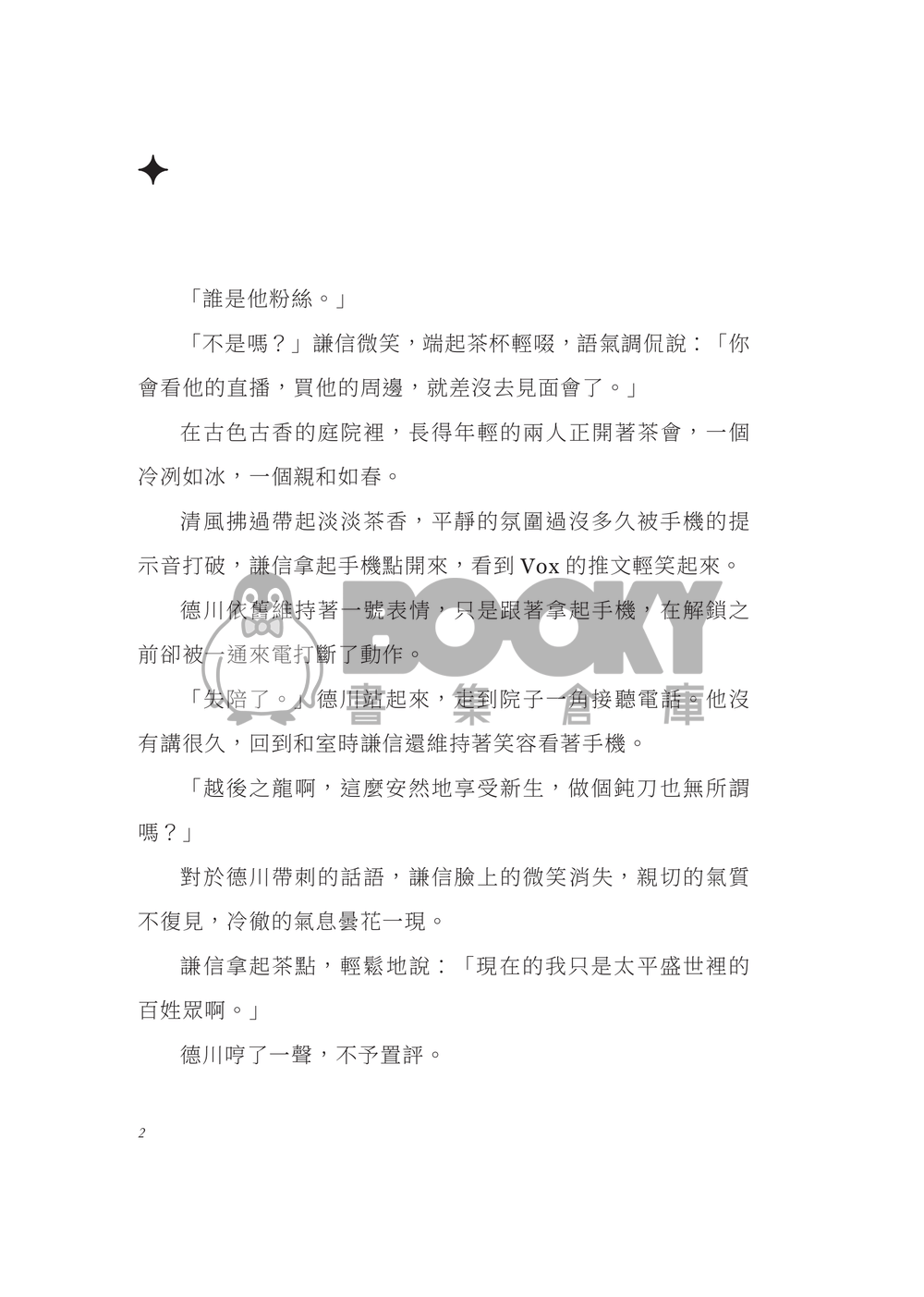 惡魔地下粉絲見面會 試閱圖片