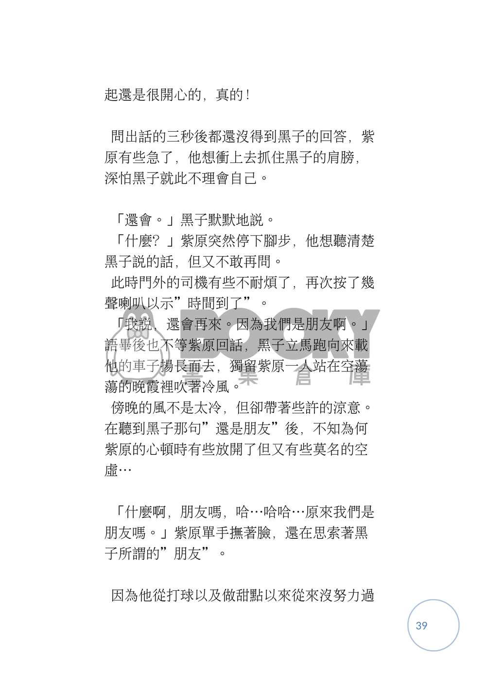 黑子的籃球同人- 彼此 試閱圖片