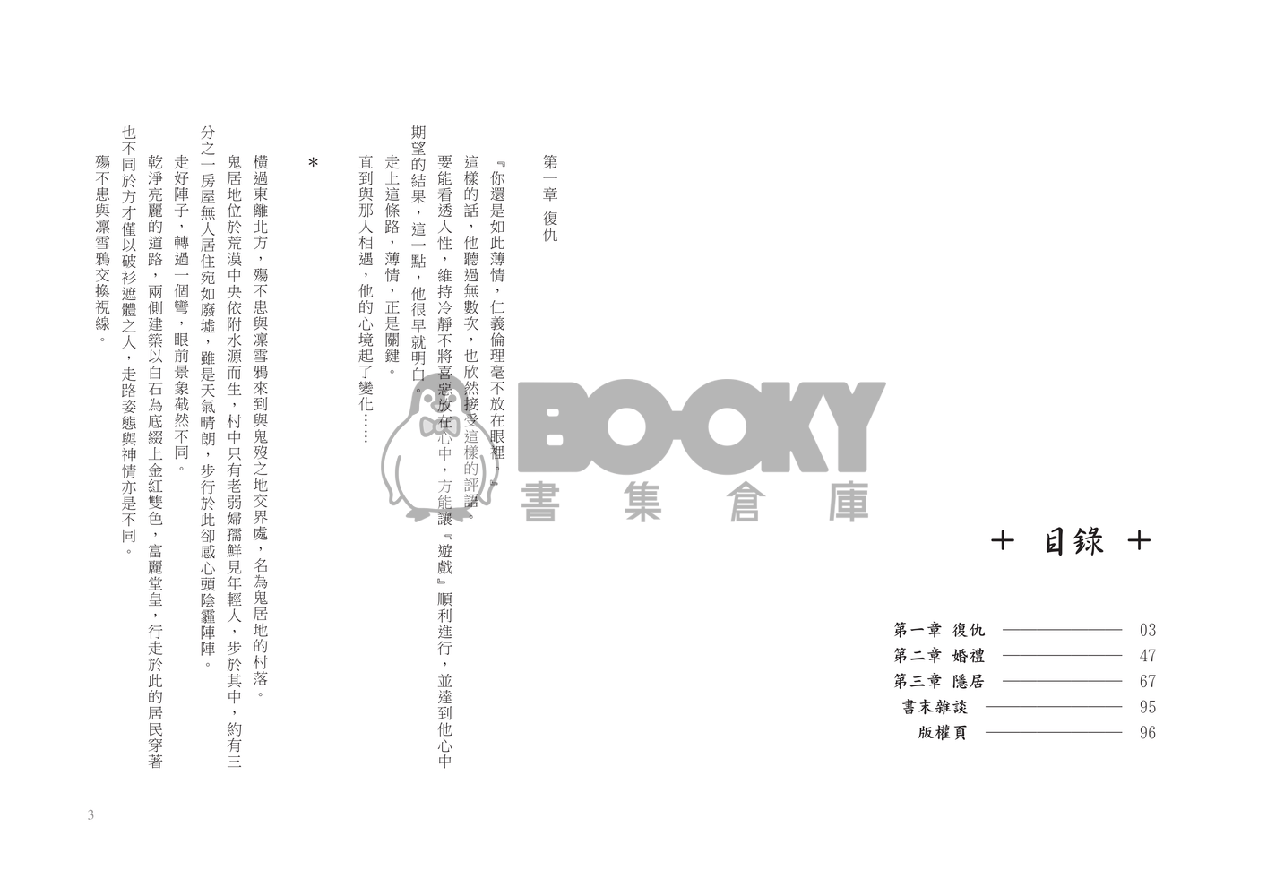 [東離劍遊紀]復仇魔燄 試閱圖片