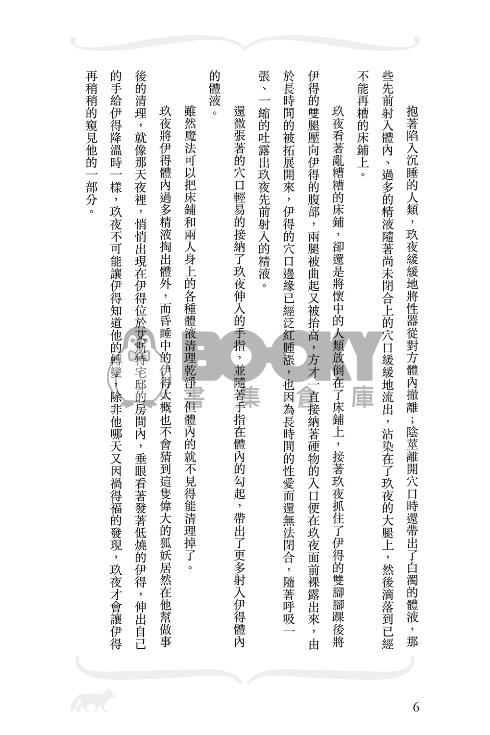 《一眼，千年》 試閱圖片