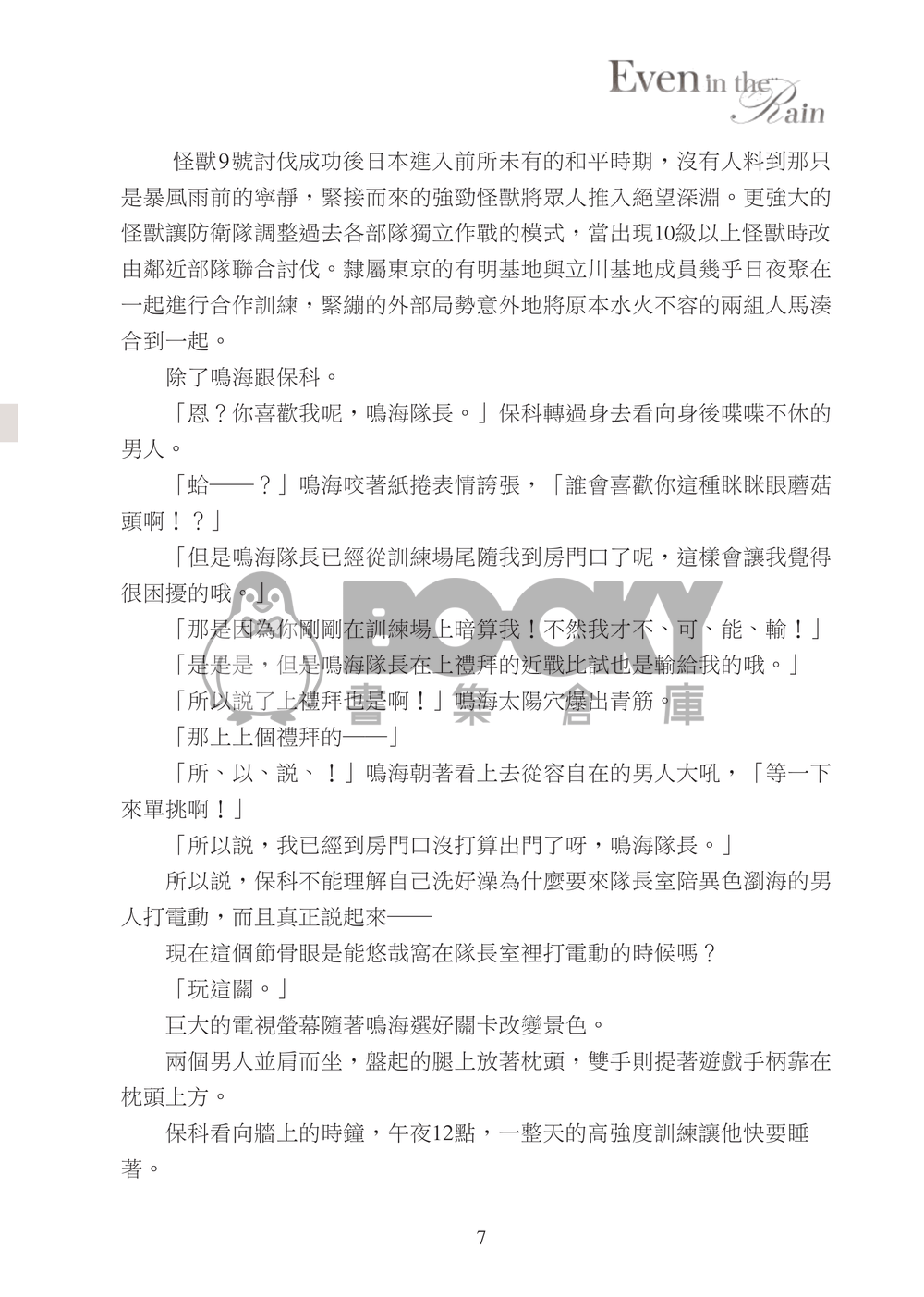 怪獸8號 | 鳴保 《Even in the rain》 試閱圖片