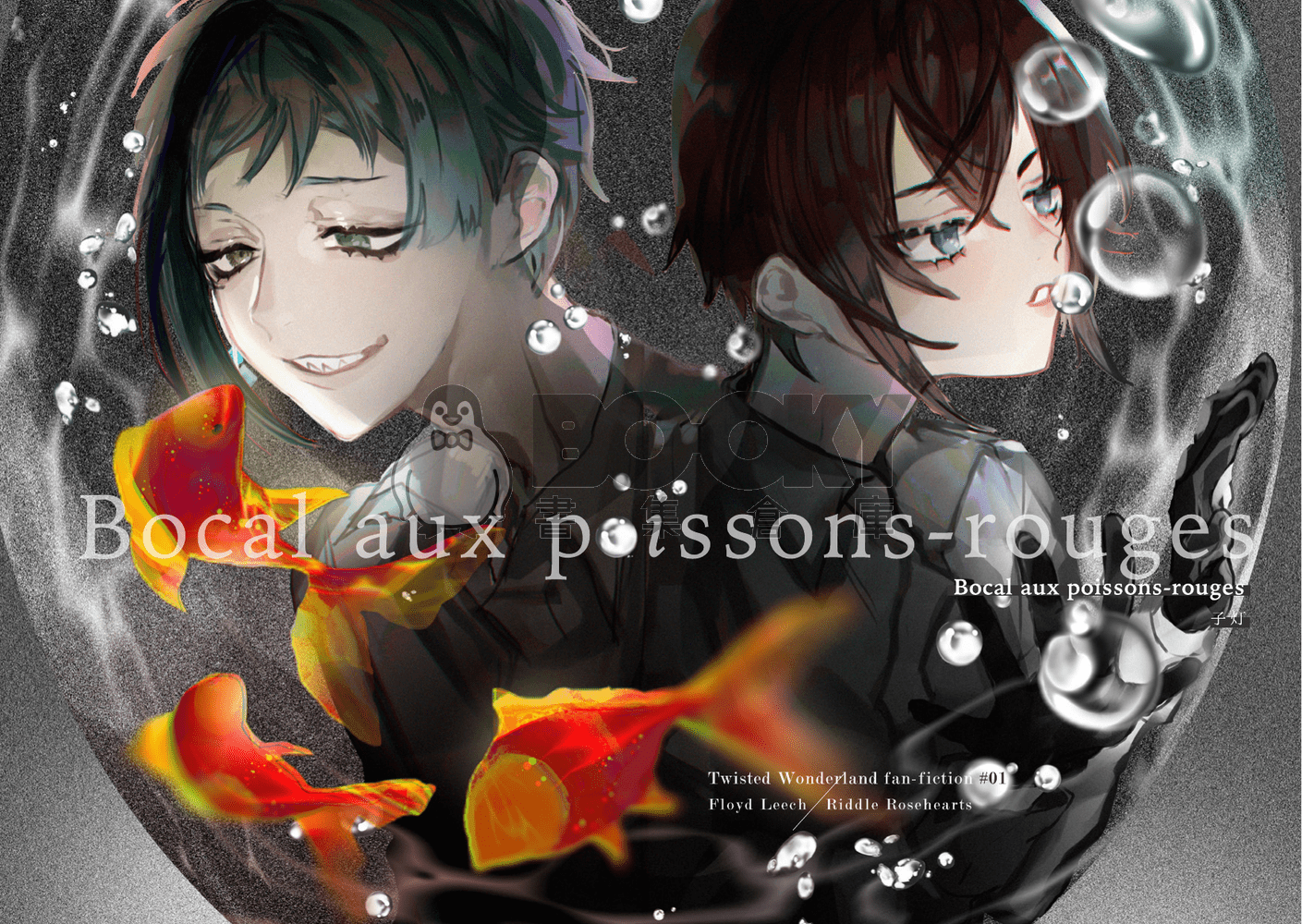 Bocal aux poissons-rouges 試閱圖片