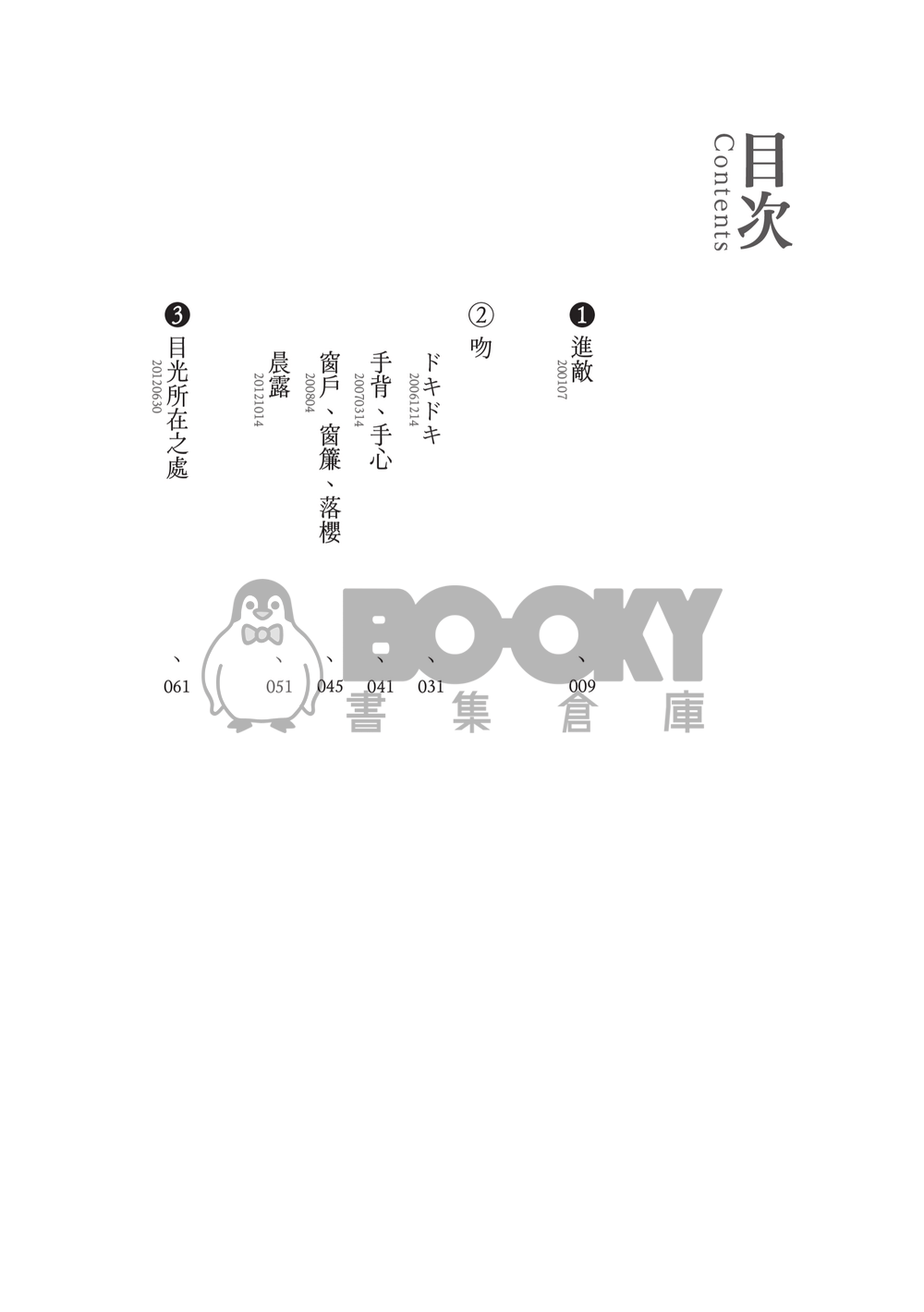 短編集 君と一緒に過ごす日々は、 試閱圖片