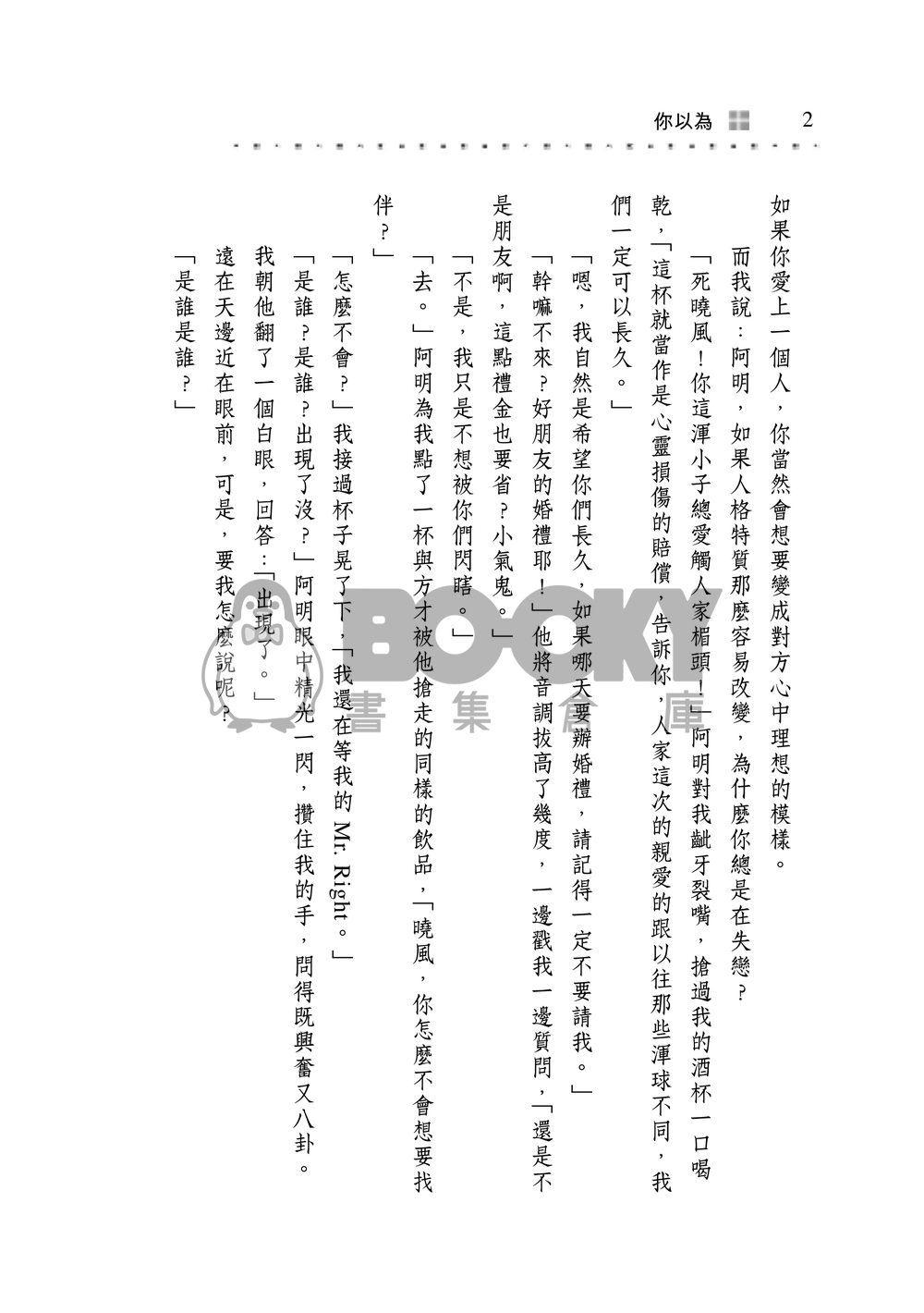 你以為 試閱圖片