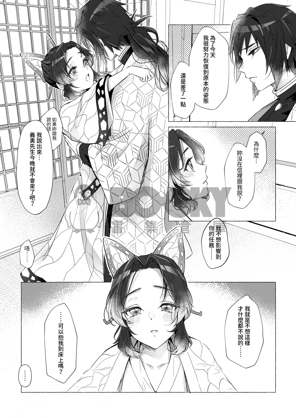 CWT56｜鬼滅之刃義忍同人誌｜【幼蝶たる淑女—寤寐求之】｜冨岡義勇 x 胡蝶忍 試閱圖片