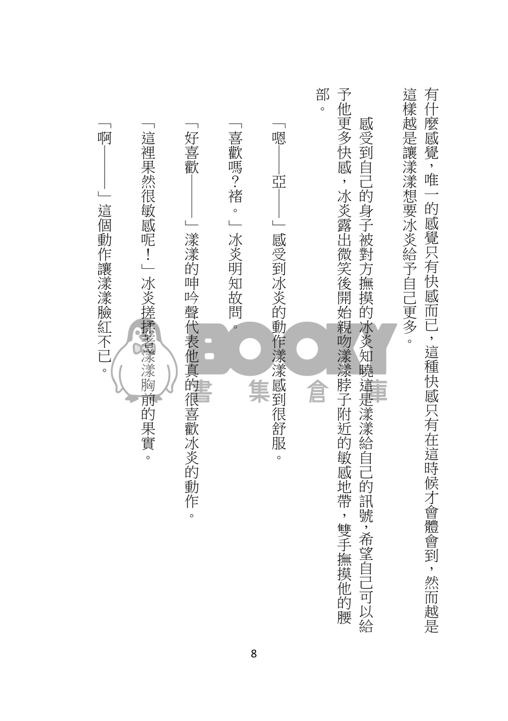 春色滿園之色氣滿滿 試閱圖片