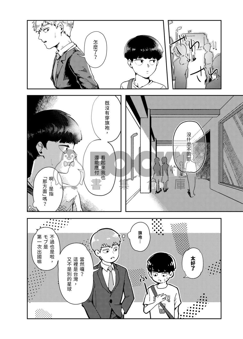 【茂靈】あなたとならどこまでも 試閱圖片