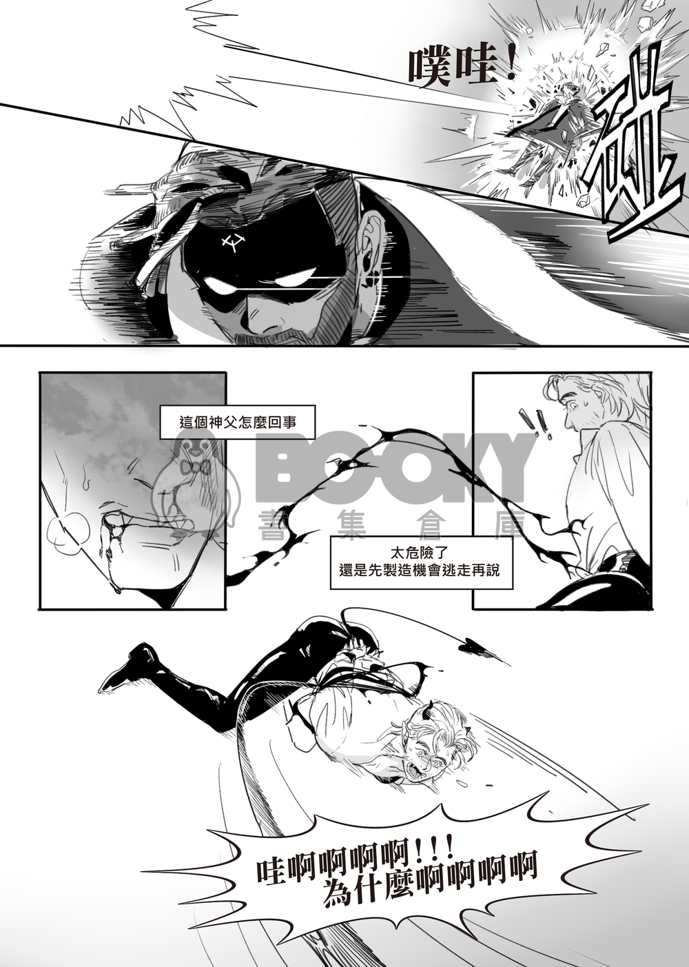 【龍與地下城】moment 試閱圖片