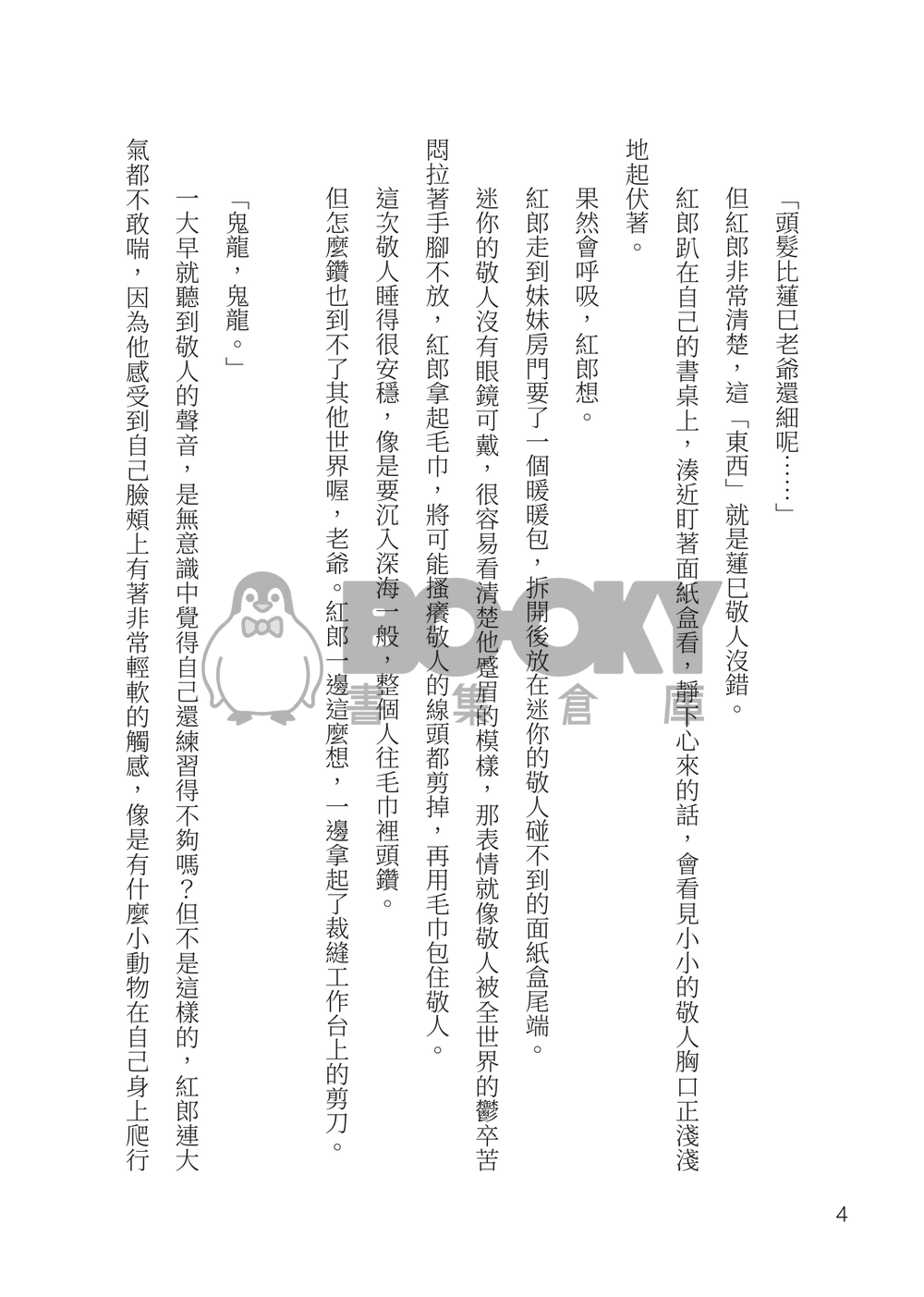 あんスタ小說 WEB再錄《Jingle Boy 上位時代》 試閱圖片