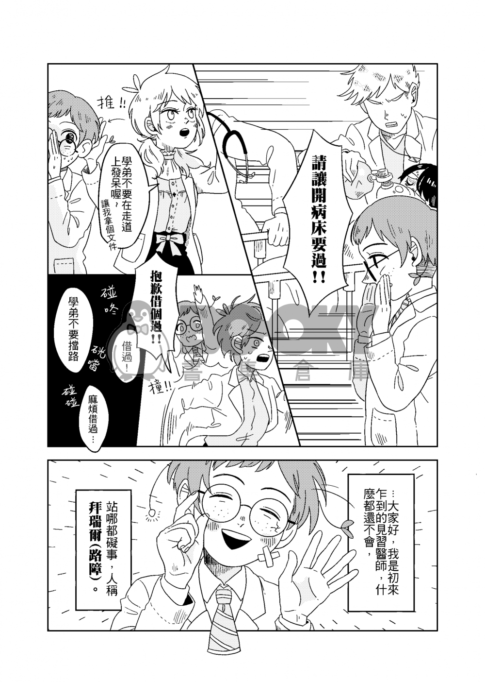 無聊醫學男女2 試閱圖片