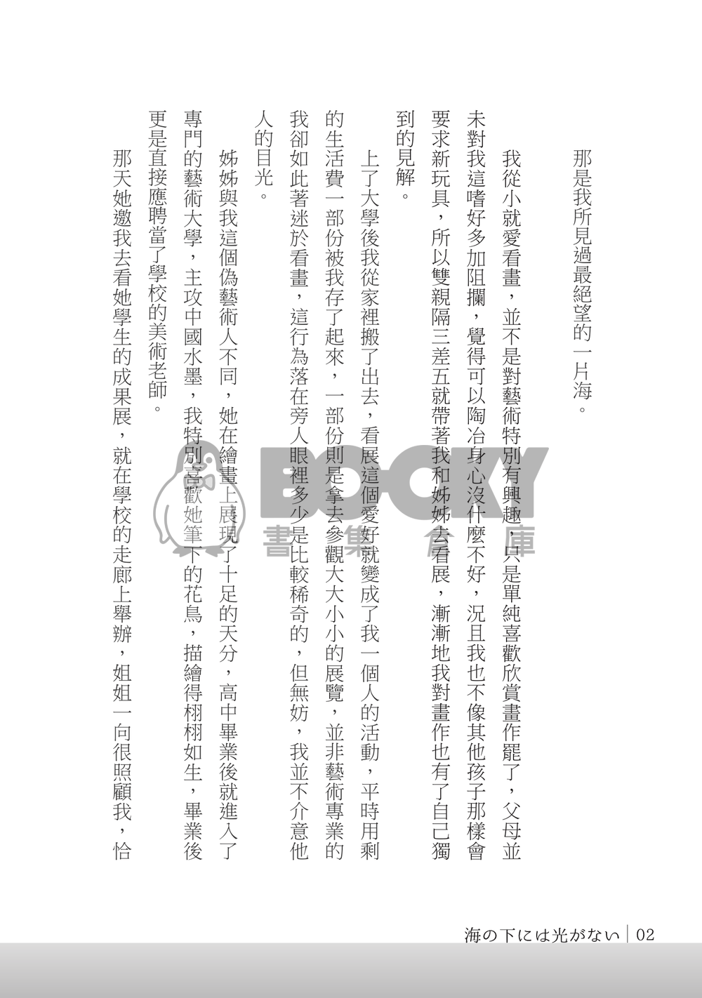 義炭小料《海の下には光がない》 試閱圖片