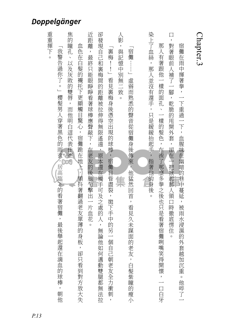 Doppelgänger 試閱圖片