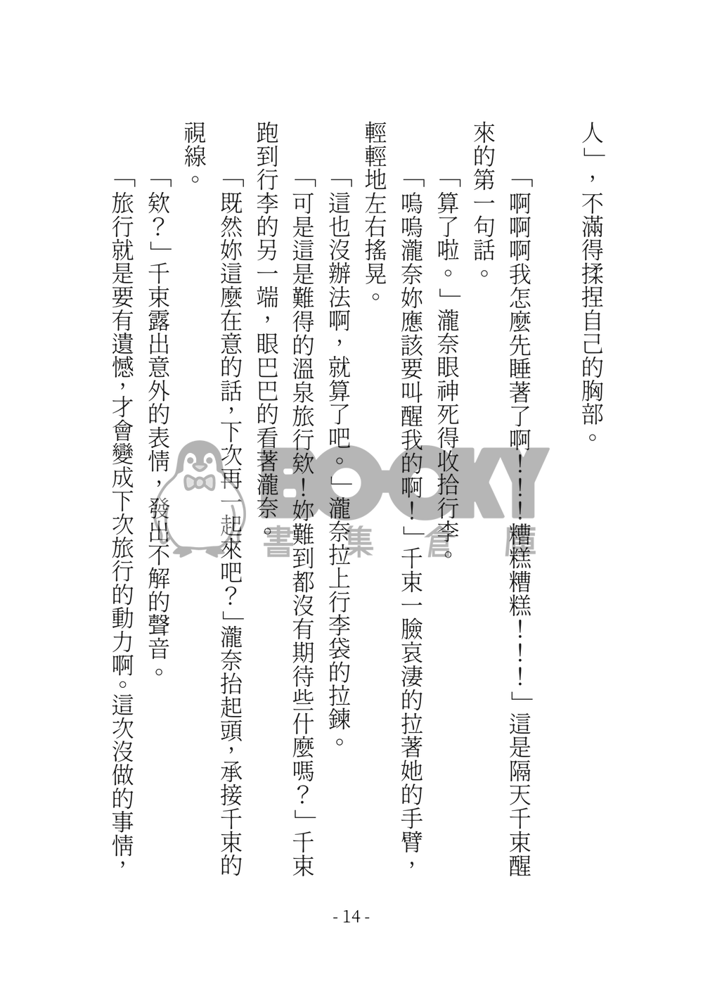 莉可麗絲 千瀧小說本 Adventure 試閱圖片