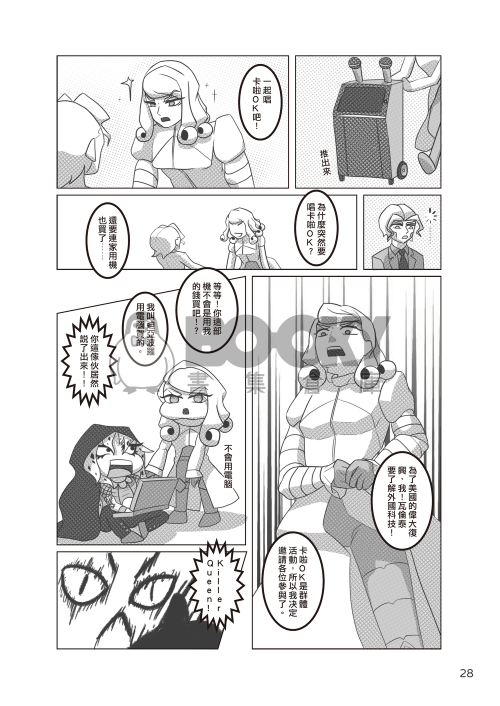 那個什麼荒木莊 試閱圖片